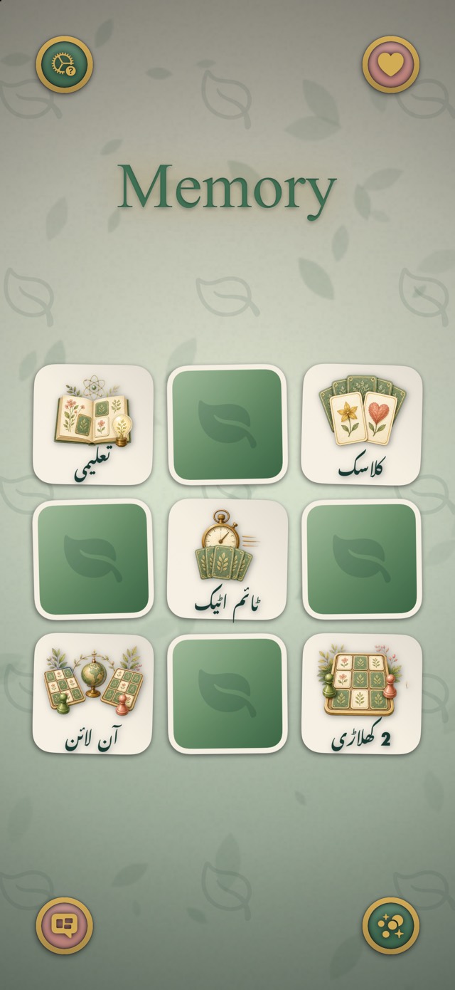 Memory — نباتاتی خواب