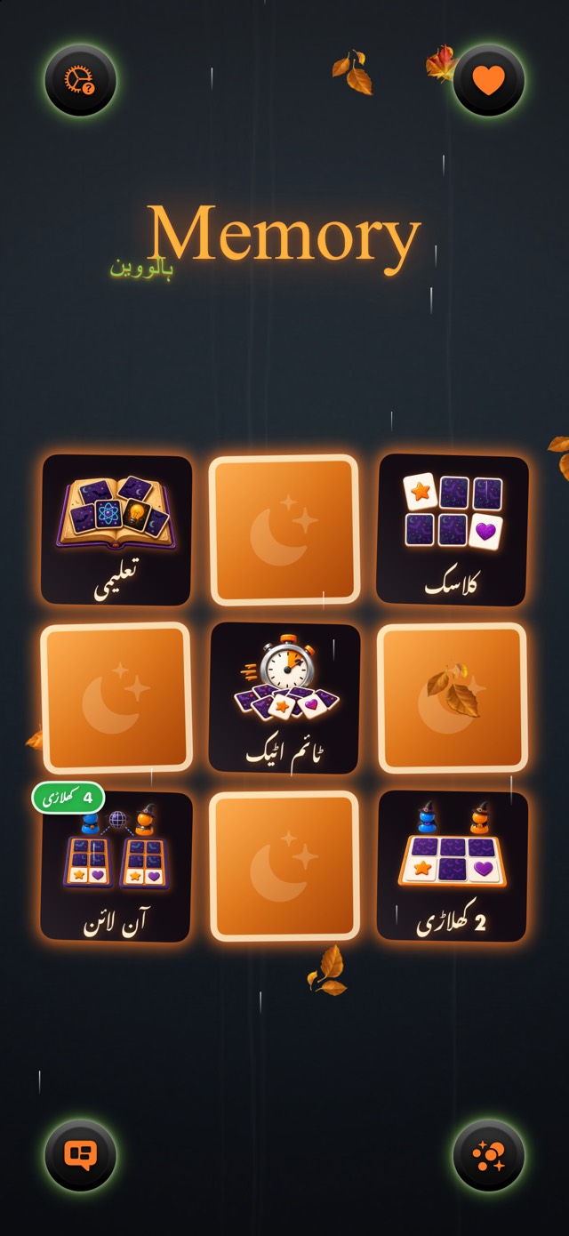 Memory — کلاسک ہالووین