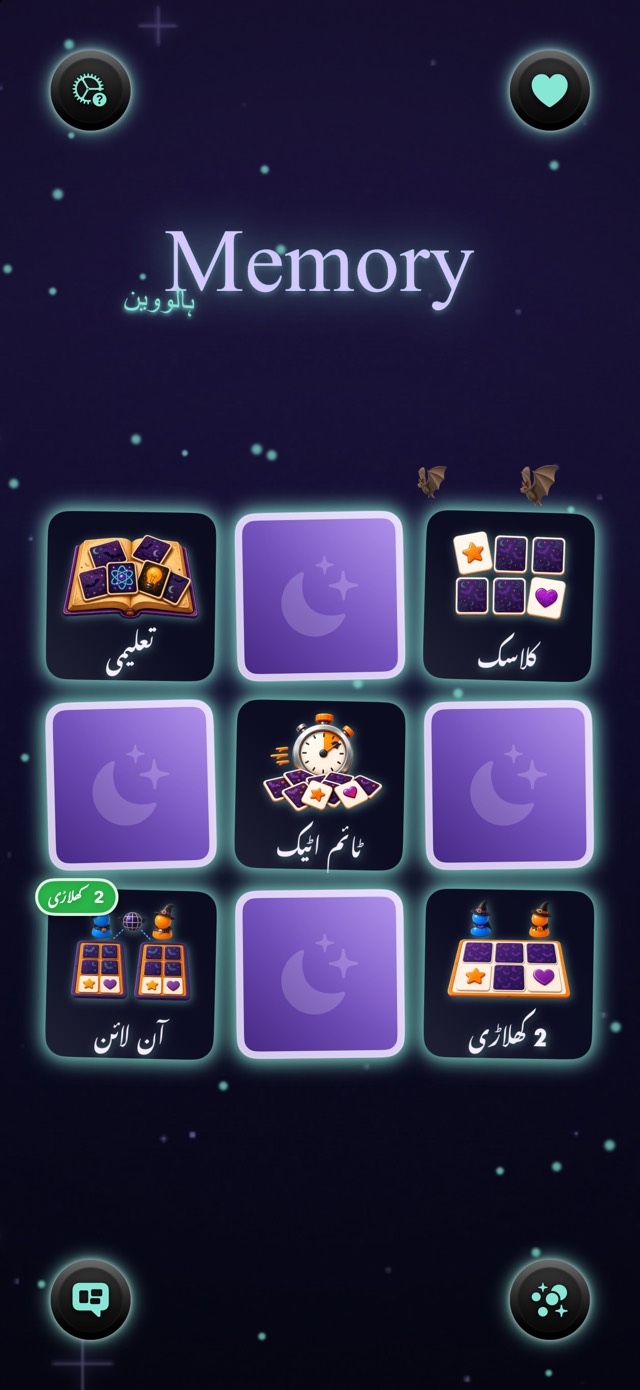Memory — چڑیلوں کا چاند