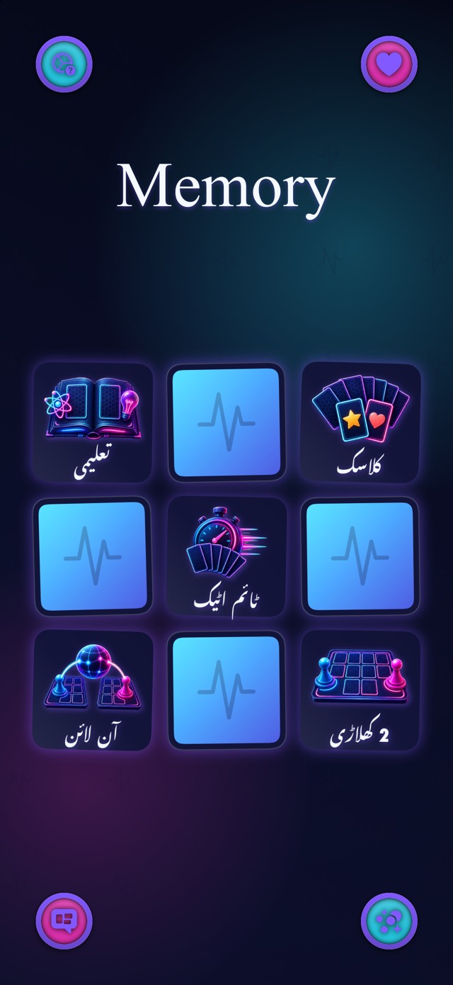Memory — نیون پلس