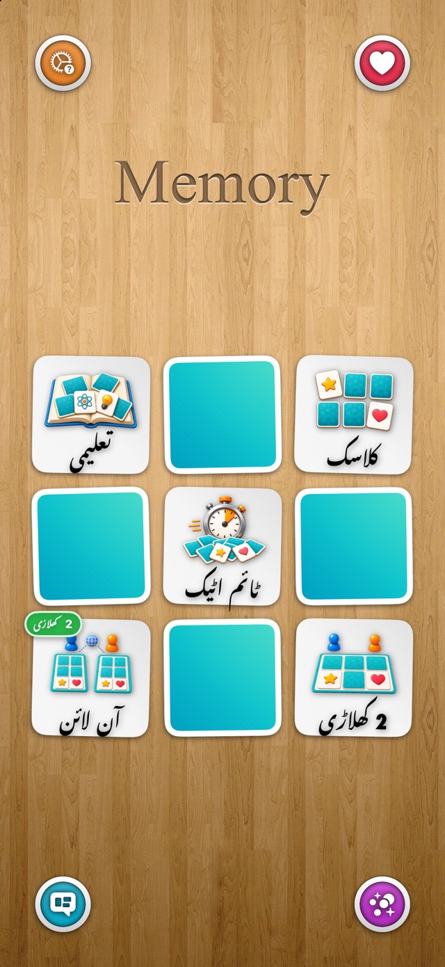 Memory — اصل لکڑی