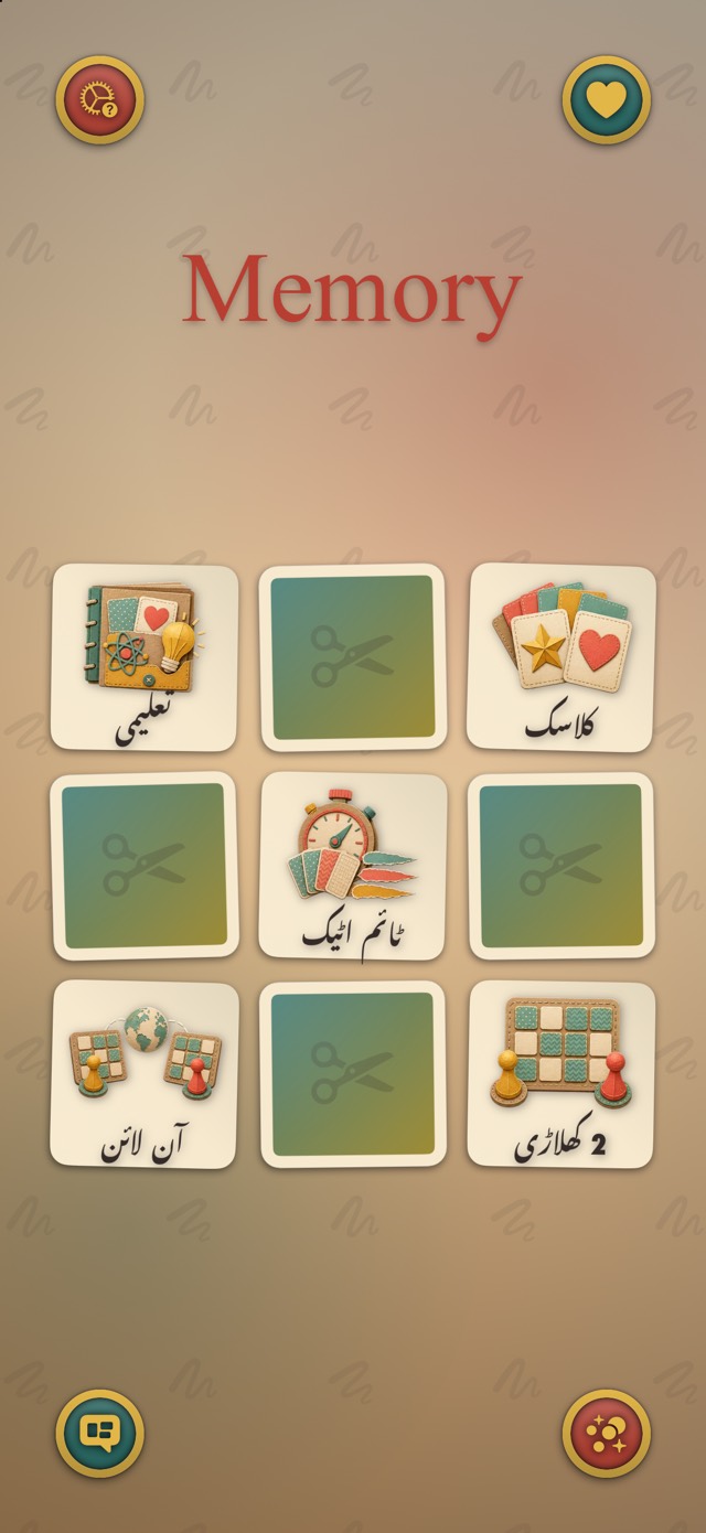 Memory — کاغذ کی ورکشاپ