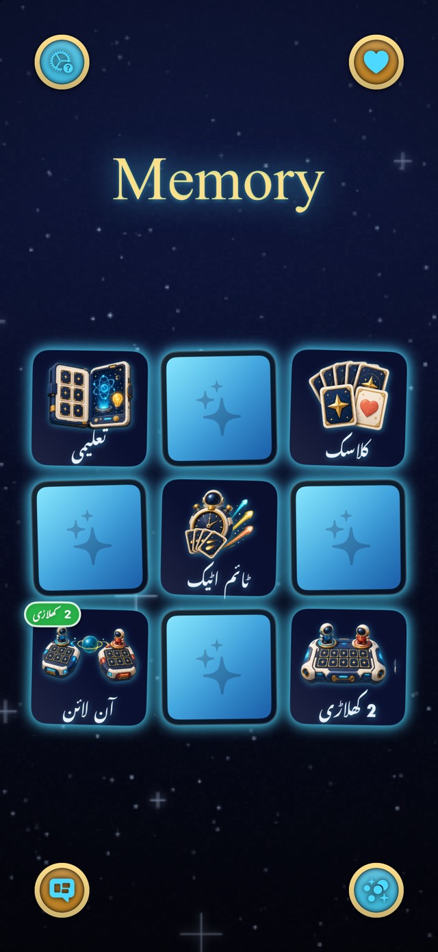Memory — ستاروں کا سفر