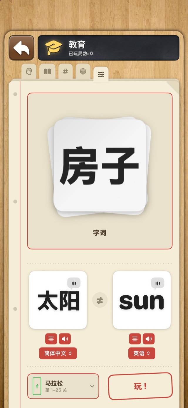 记忆配对游戏 • 经典版 — 教育