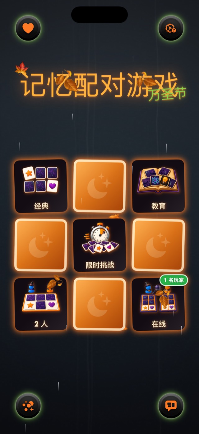 记忆配对游戏 • 万圣节