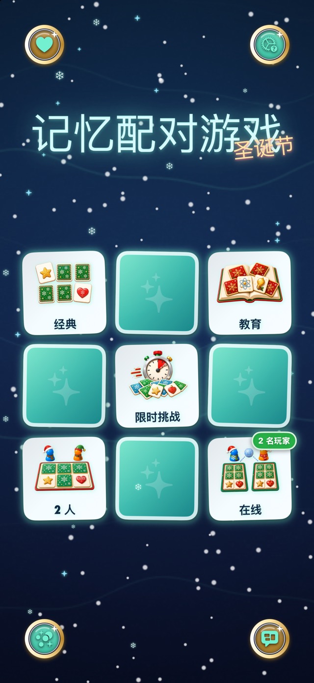 记忆配对游戏 — 圣诞极光