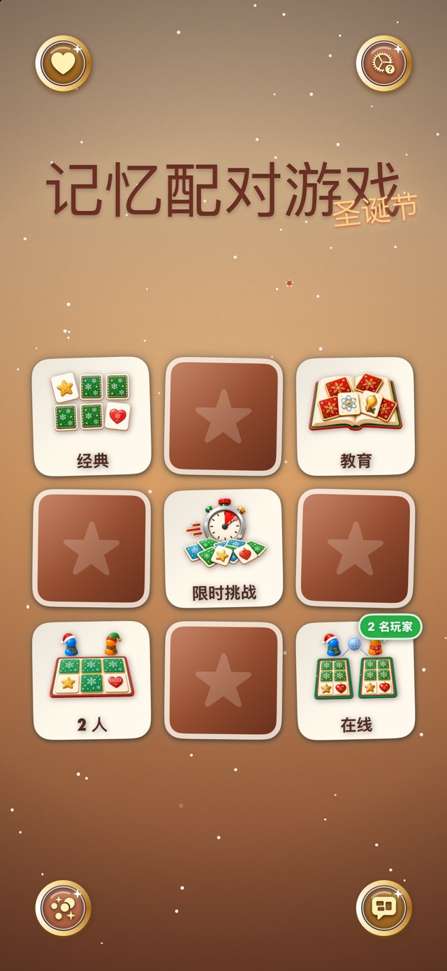 记忆配对游戏 — 姜饼工坊