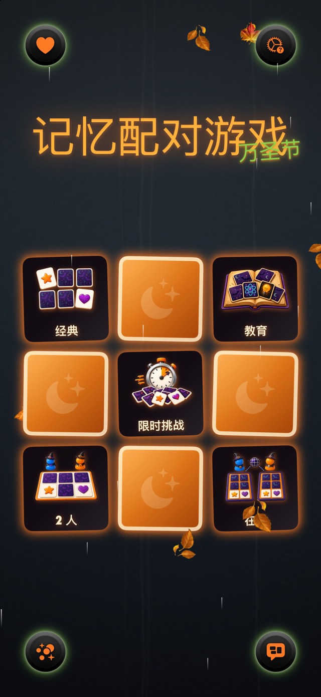记忆配对游戏 — 经典万圣节
