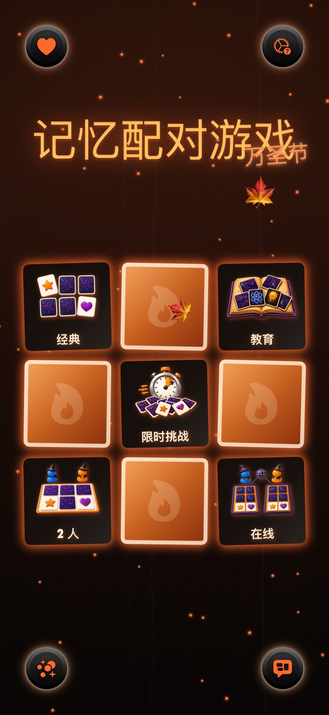 记忆配对游戏 — 灯笼狂欢