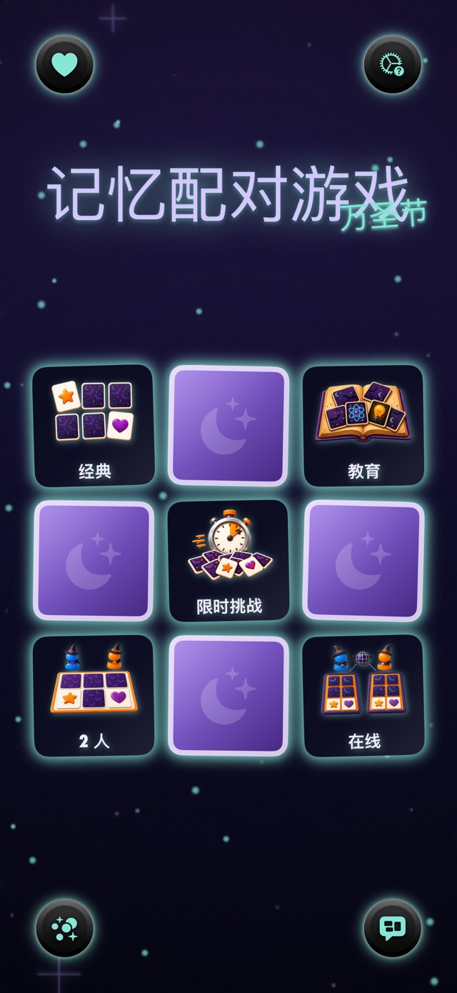 记忆配对游戏 — 女巫之月