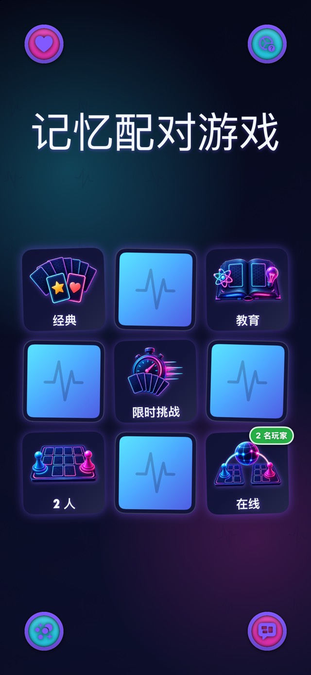 记忆配对游戏 — 霓虹脉冲