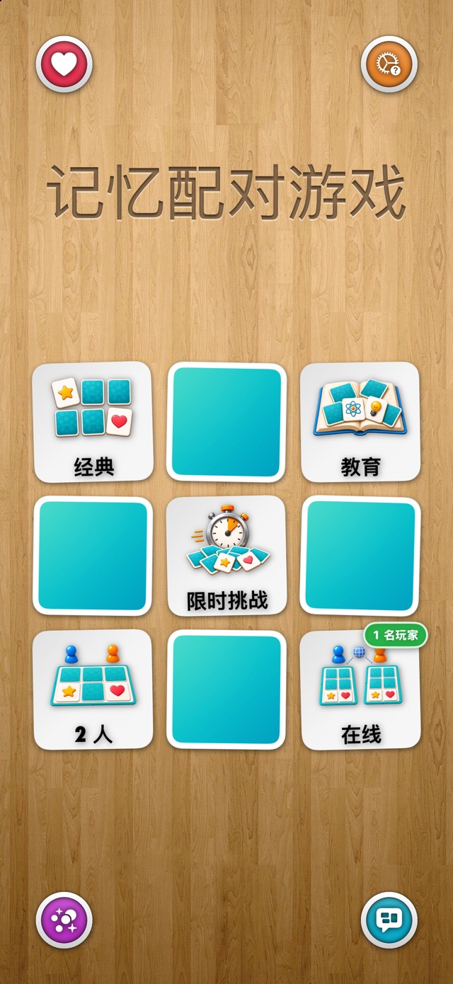 记忆配对游戏 — 原木经典