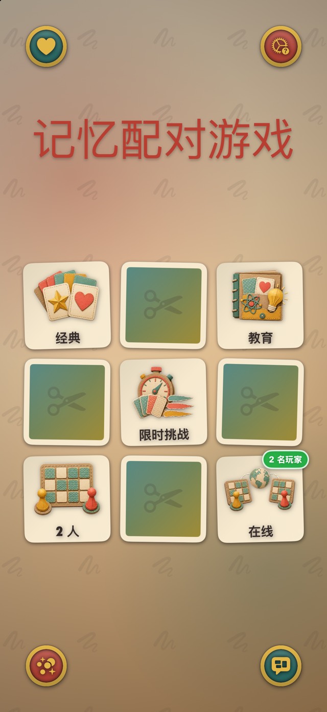 记忆配对游戏 — 纸艺工坊