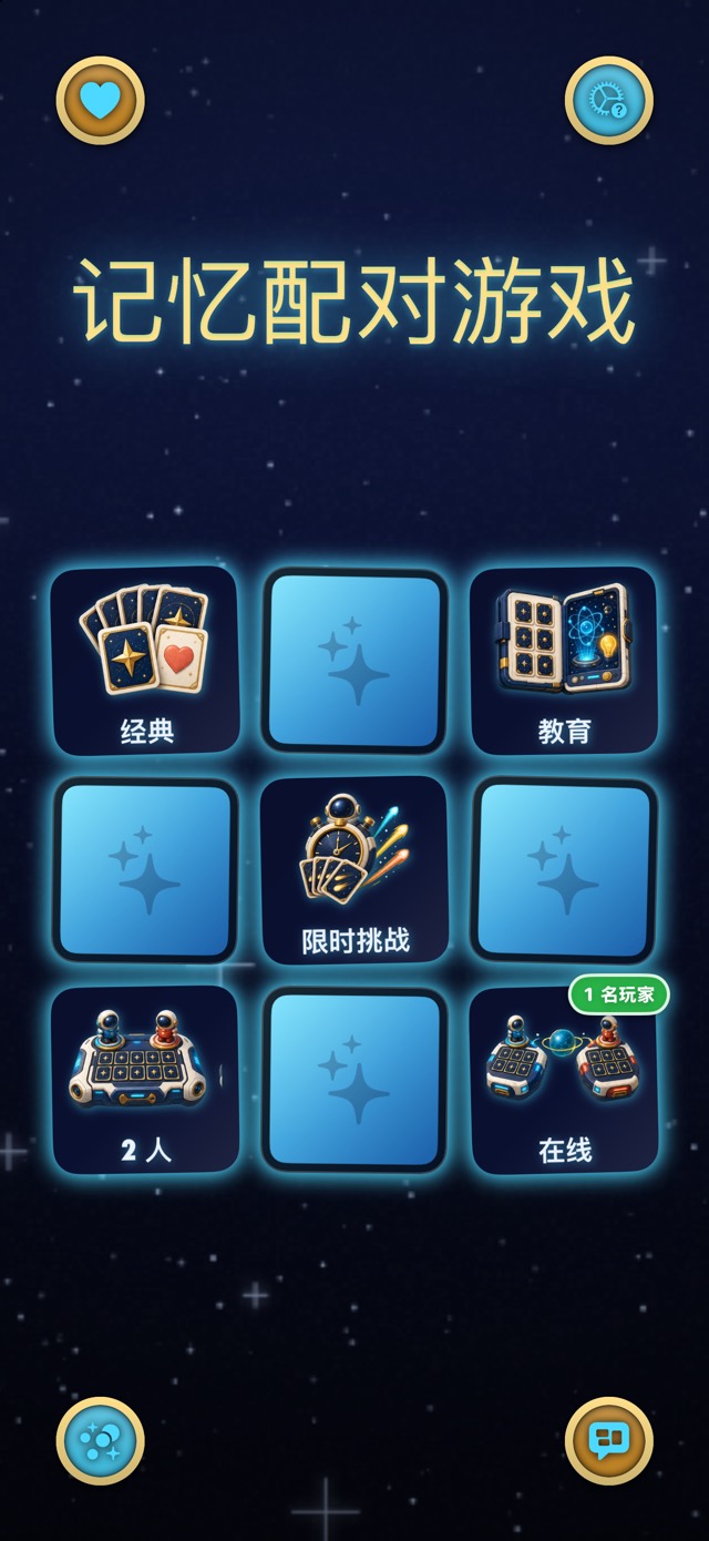 记忆配对游戏 — 星辰奥德赛