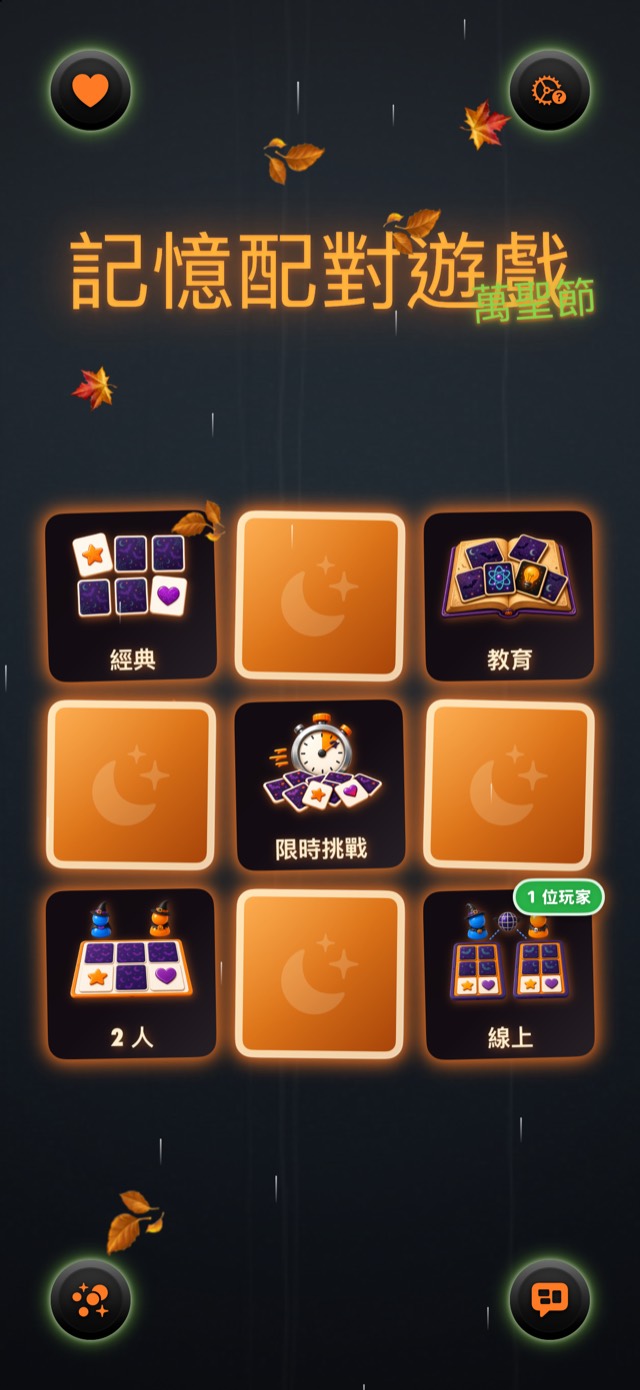 記憶配對遊戲 • 萬聖節