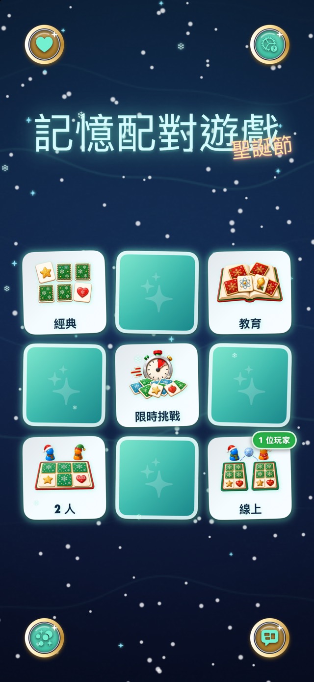記憶配對遊戲 — 聖誕極光