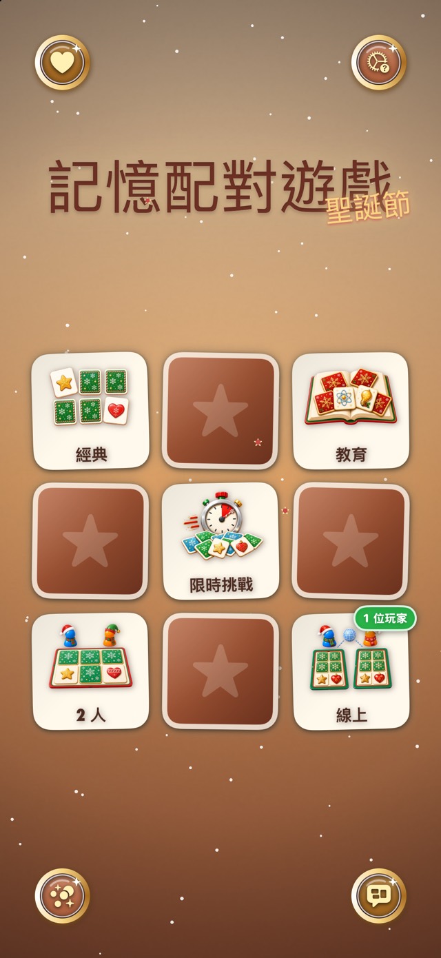 記憶配對遊戲 — 薑餅工坊