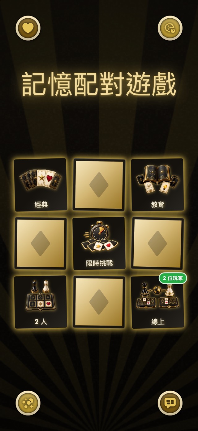 記憶配對遊戲 — 金與黑