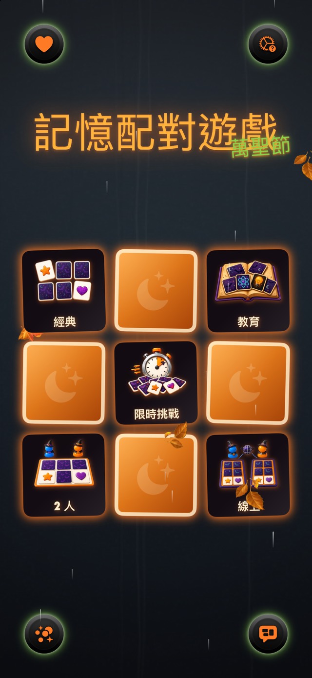 記憶配對遊戲 — 經典萬聖節