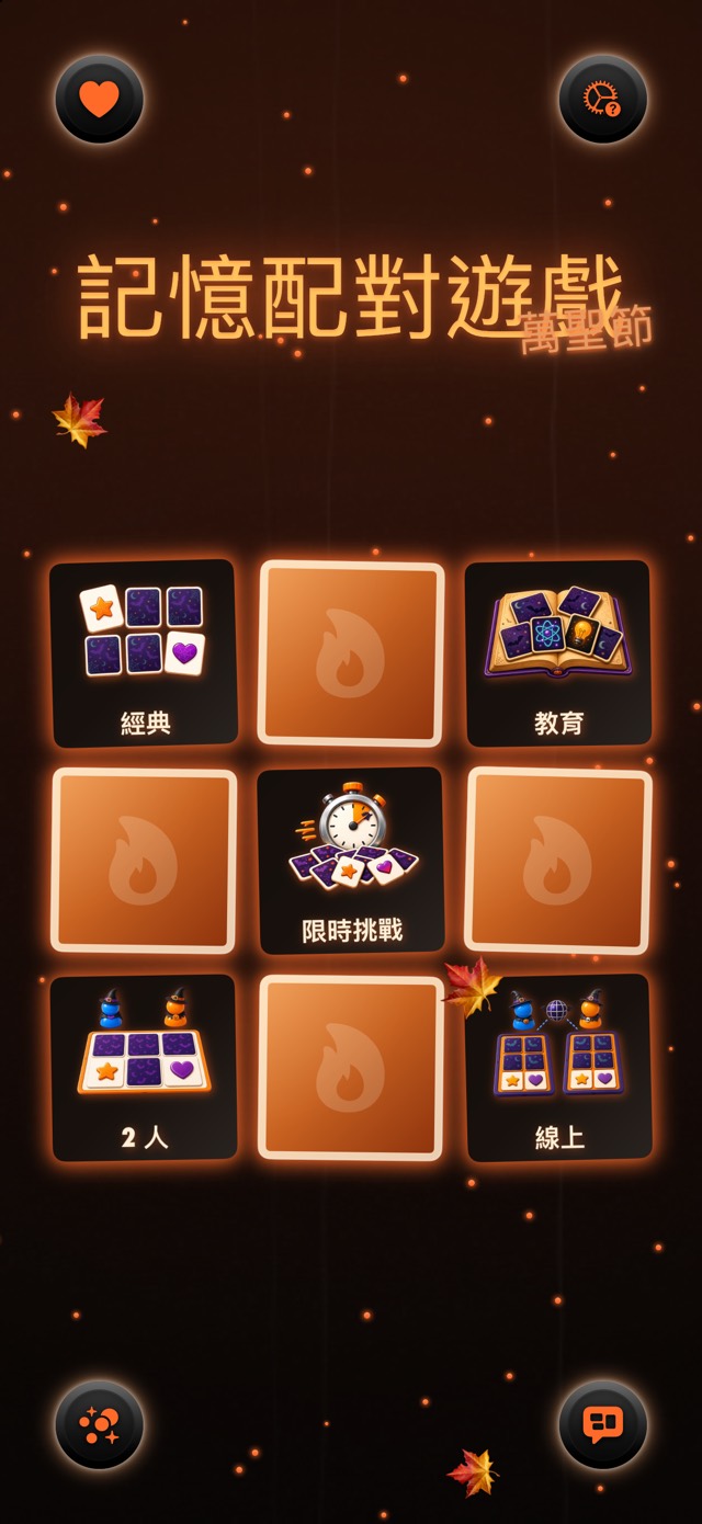 記憶配對遊戲 — 燈籠狂歡