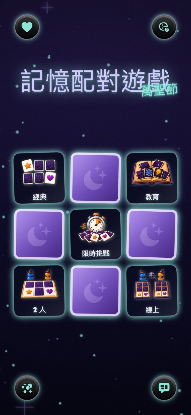 記憶配對遊戲 — 女巫之月