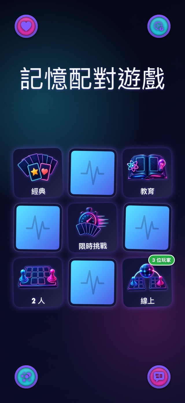 記憶配對遊戲 — 霓虹脈衝